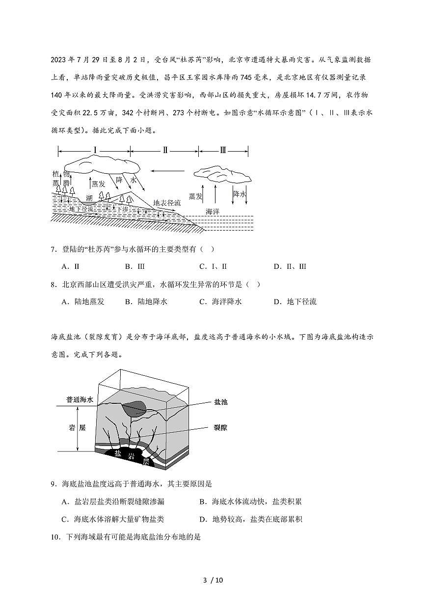 湖南常德市临澧县第一中学2026届高三上册10月第二次阶段性测试地理试题（含答案）第3页