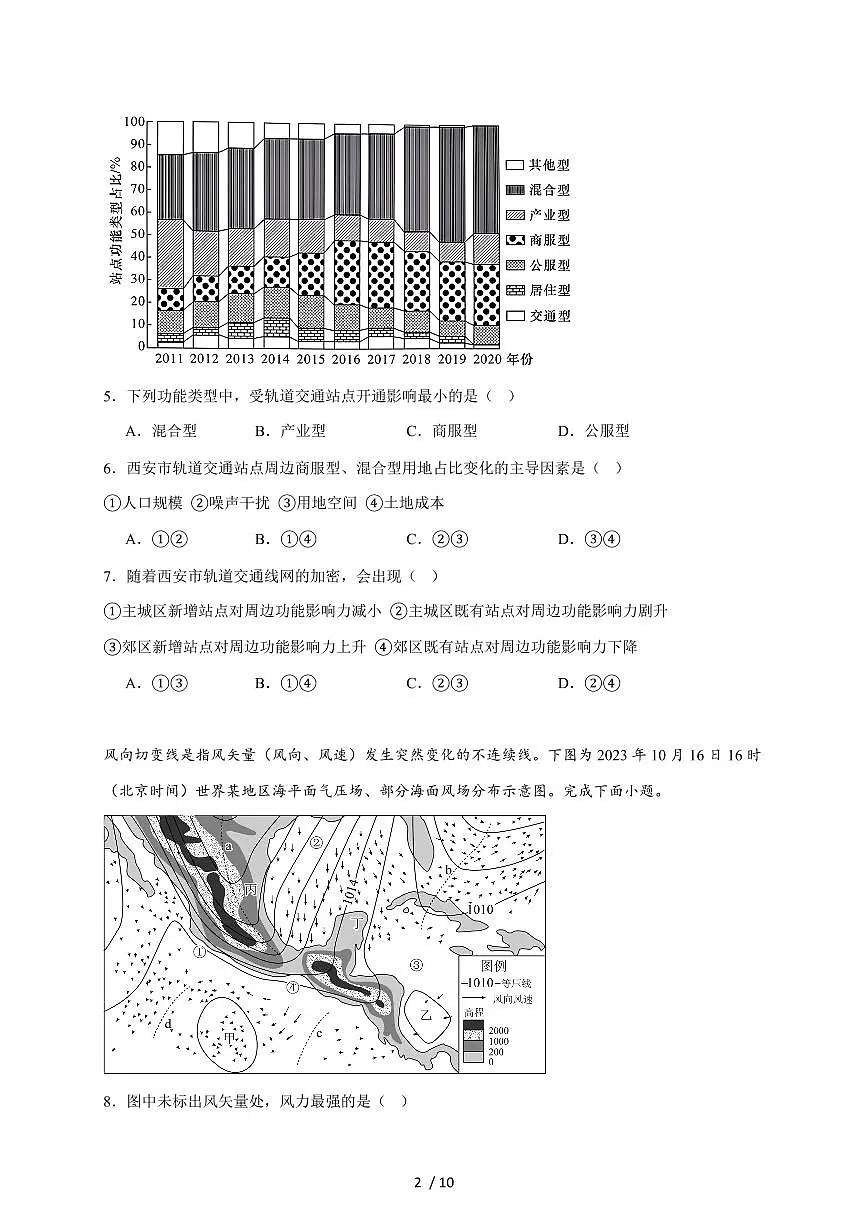 湖南省汨罗市第一中学2026届高三上册10月月考地理试题（含答案）第2页
