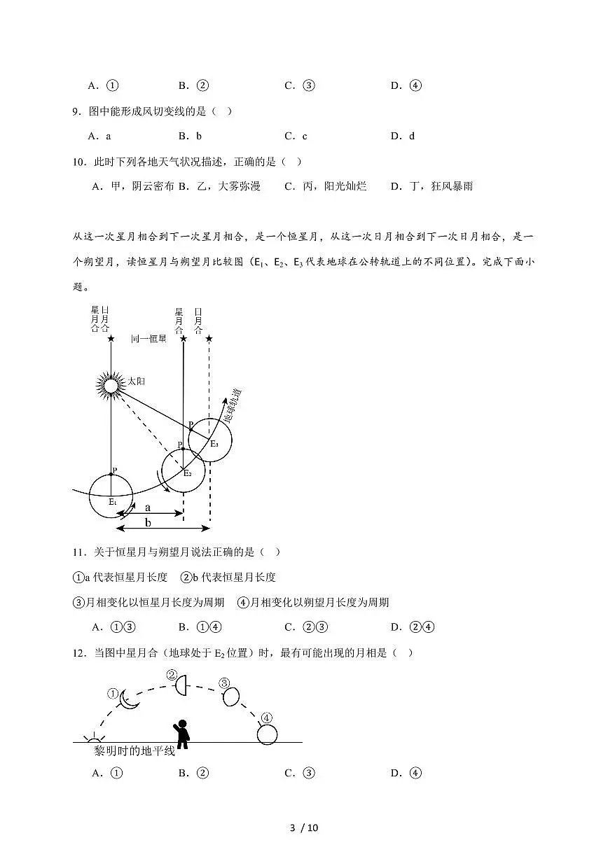 湖南省汨罗市第一中学2026届高三上册10月月考地理试题（含答案）第3页