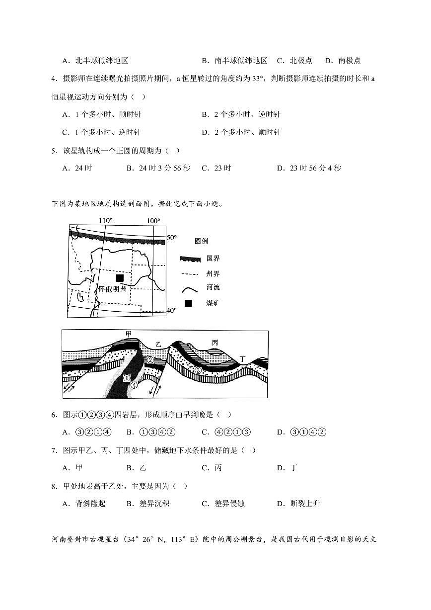 湖南省岳阳市汨罗市第二中学2025~2026学年高二上册10月月考地理试题（含答案）第2页