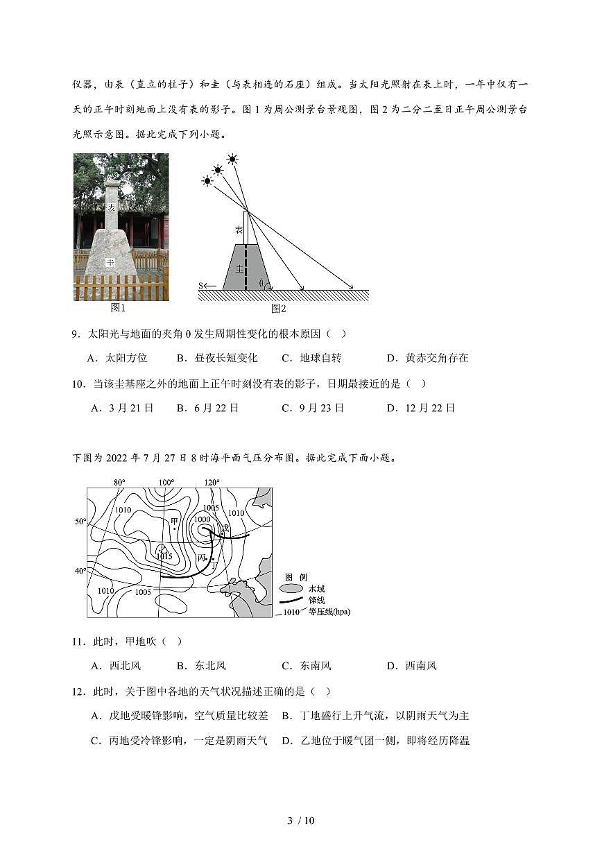 湖南省岳阳市汨罗市第二中学2025~2026学年高二上册10月月考地理试题（含答案）第3页
