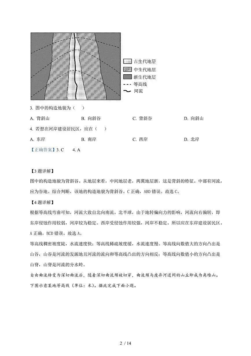 湖南省岳阳市汨罗市第二中学2025~2026学年高二上册开学地理试题（含解析）第2页