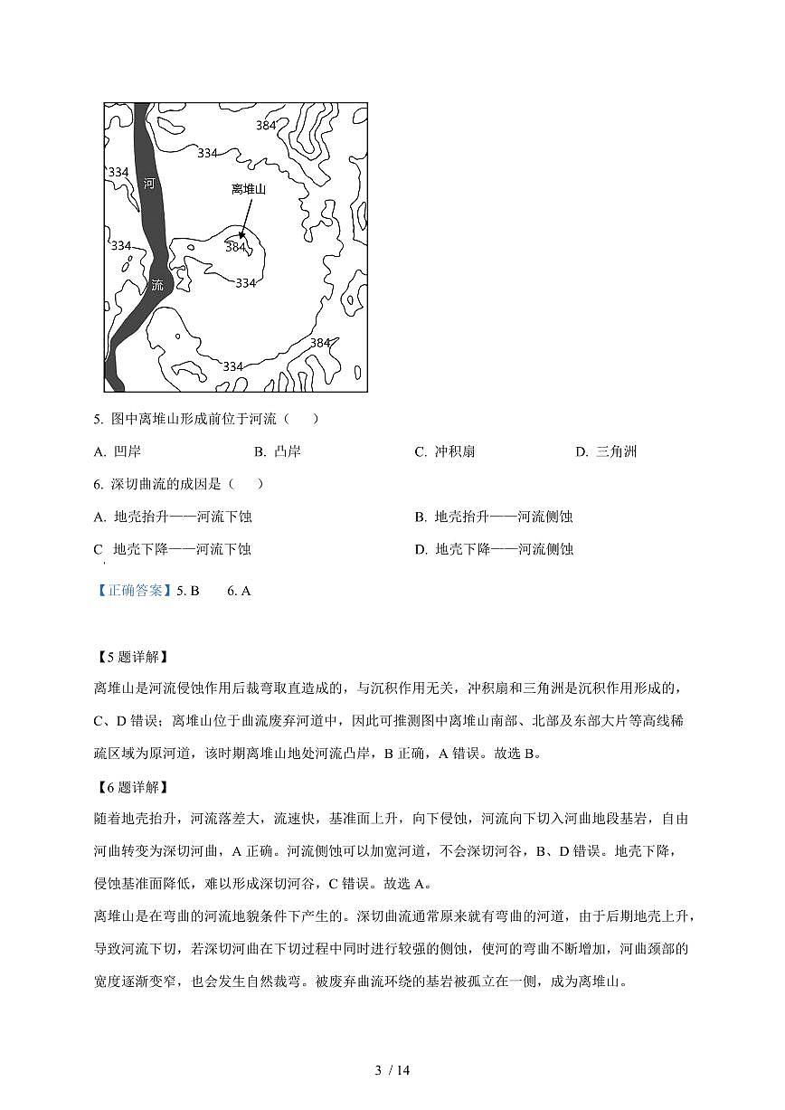 湖南省岳阳市汨罗市第二中学2025~2026学年高二上册开学地理试题（含解析）第3页