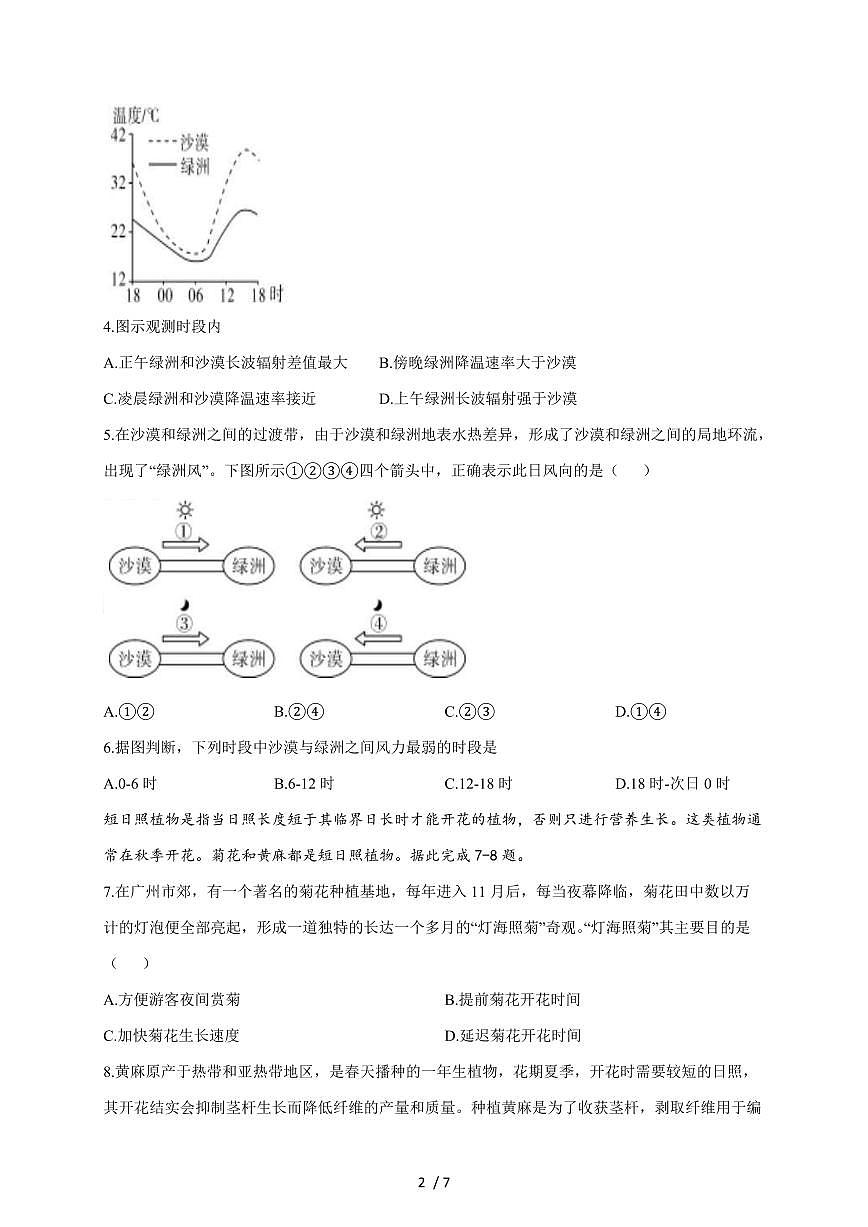 湖南省岳阳市颐华高级中学2025~2026学年高二上册入学考试地理试题（含答案）第2页