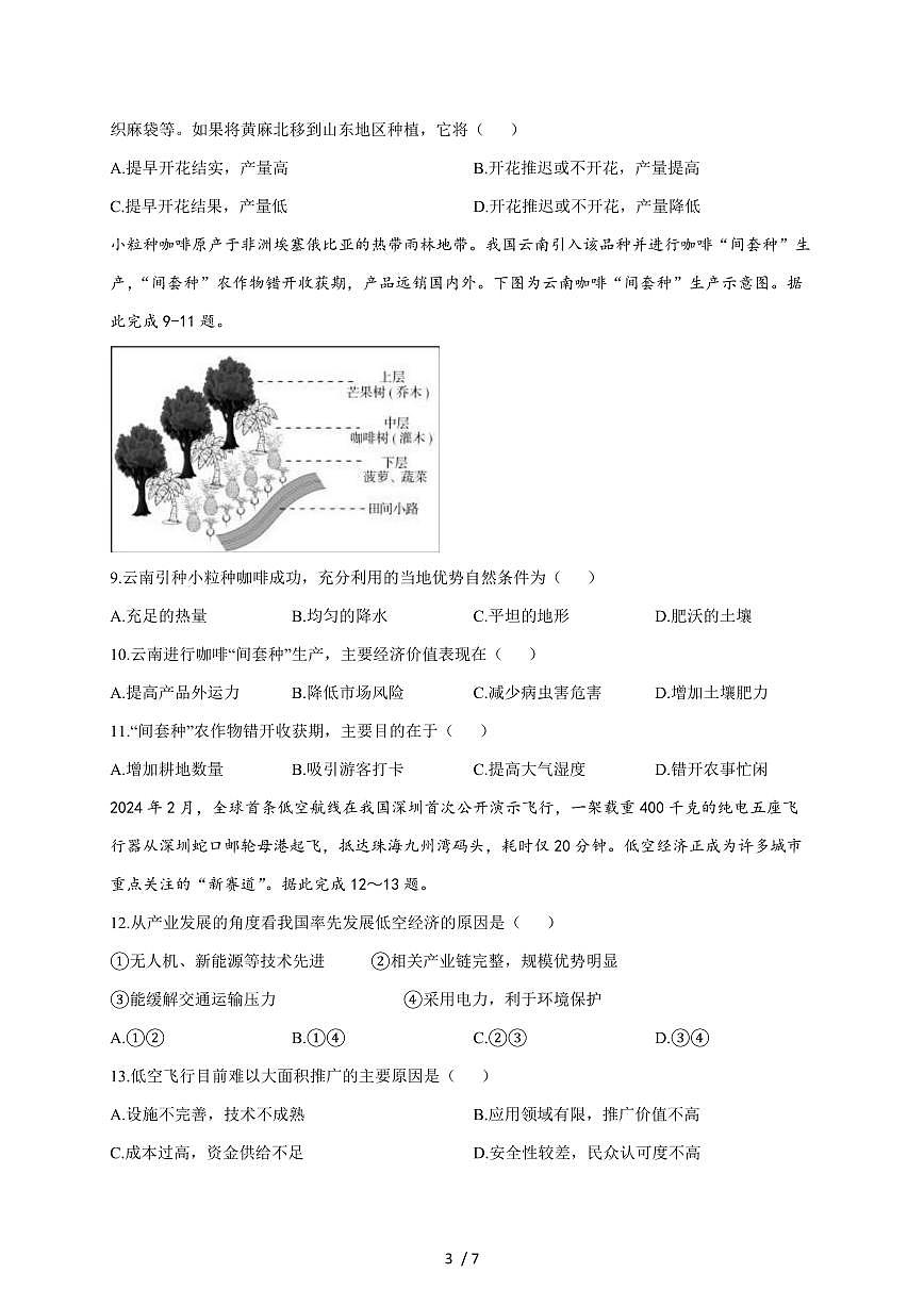湖南省岳阳市颐华高级中学2025~2026学年高二上册入学考试地理试题（含答案）第3页