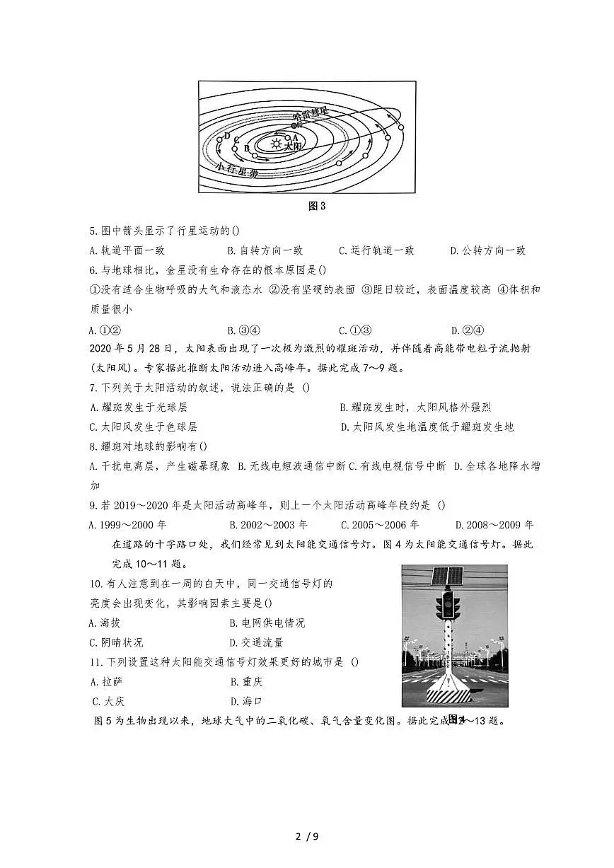 江苏省南京市第十三中学等校2025~2026学年高一上册10月学情检测地理试题（含答案）第2页