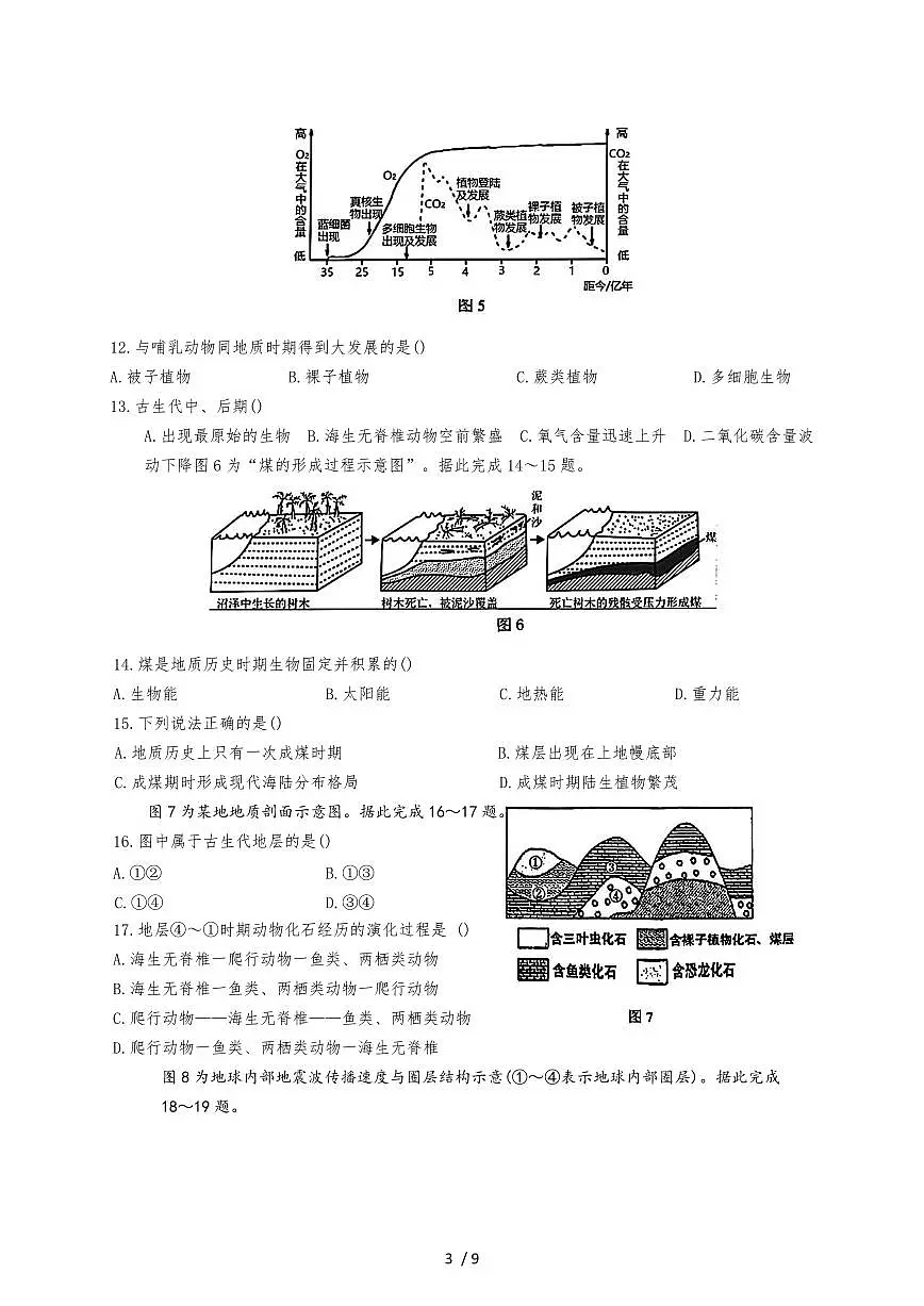 江苏省南京市第十三中学等校2025~2026学年高一上册10月学情检测地理试题（含答案）第3页