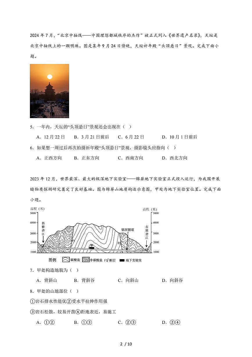 江苏省扬州市邗江区2025-2026学年高二上册期中考试地理试题（含答案）第2页