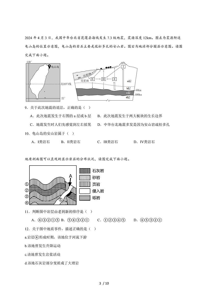 江苏省扬州市邗江区2025-2026学年高二上册期中考试地理试题（含答案）第3页