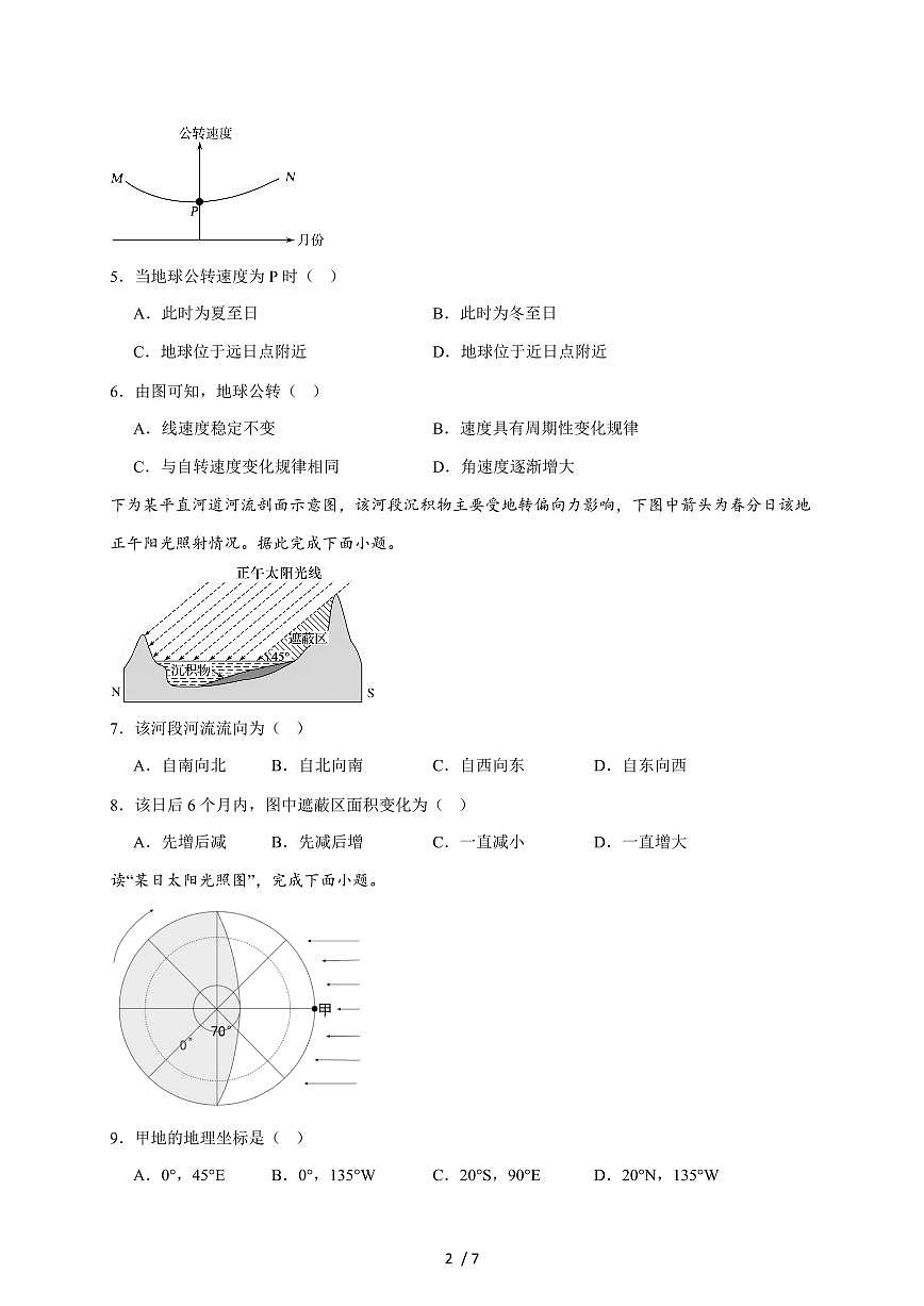 六安市独山中学2025~2026学年高二上册10月月考地理试题（含答案）第2页