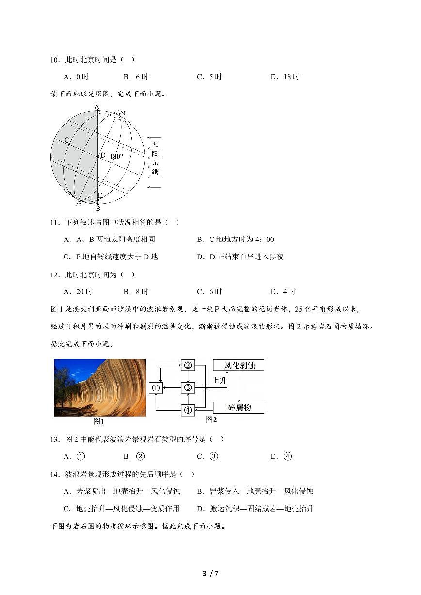 六安市独山中学2025~2026学年高二上册10月月考地理试题（含答案）第3页