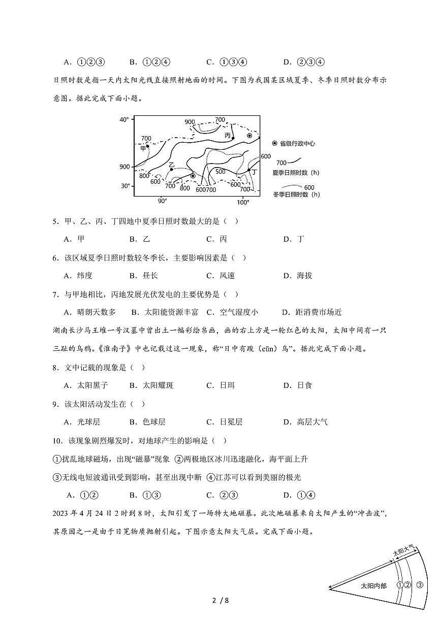 南京市临江高级中学2025~2026学年高一上册10月月考地理试题（含答案）第2页