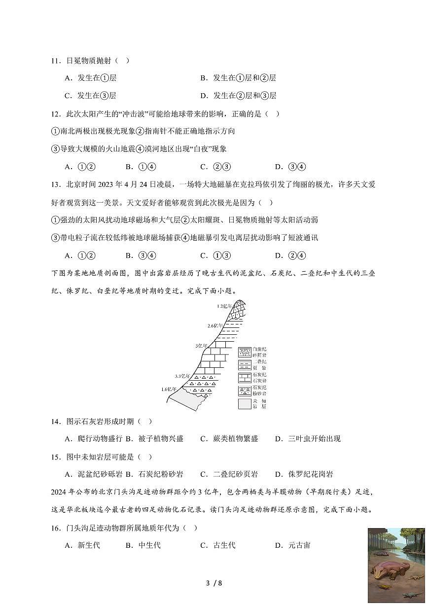 南京市临江高级中学2025~2026学年高一上册10月月考地理试题（含答案）第3页