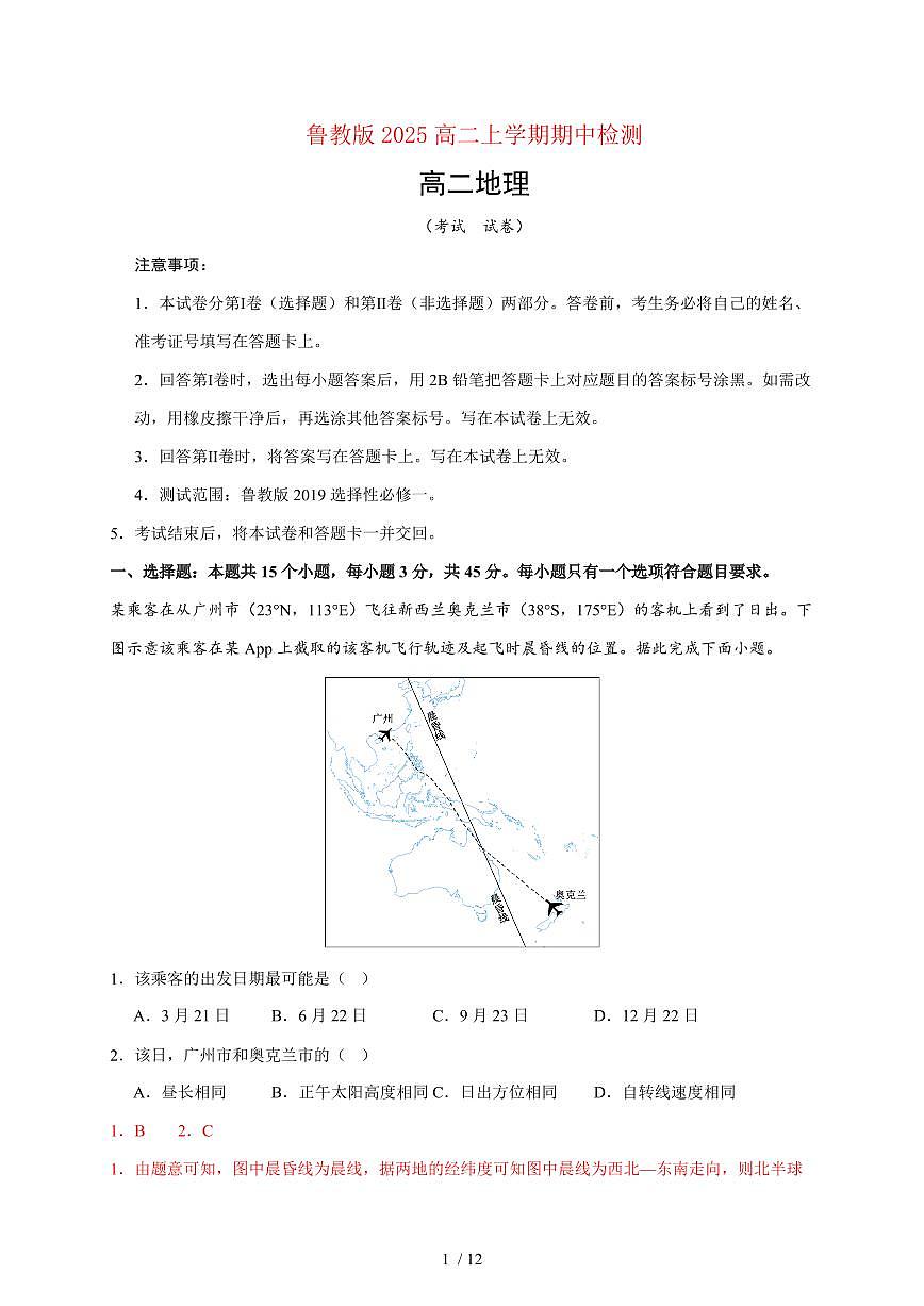 山东省济宁市邹城市2025~2026学年高二上册期中检测地理试题（含解析）第1页