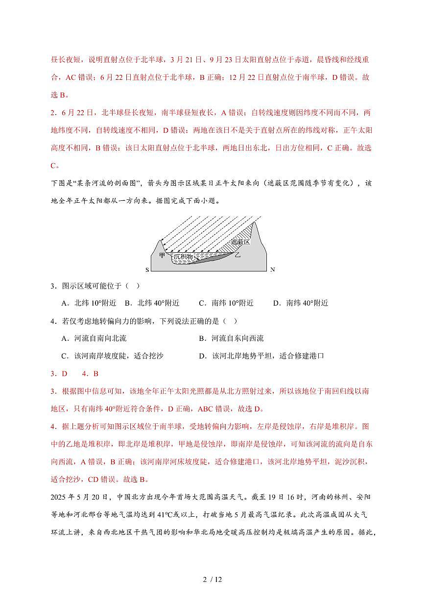 山东省济宁市邹城市2025~2026学年高二上册期中检测地理试题（含解析）第2页