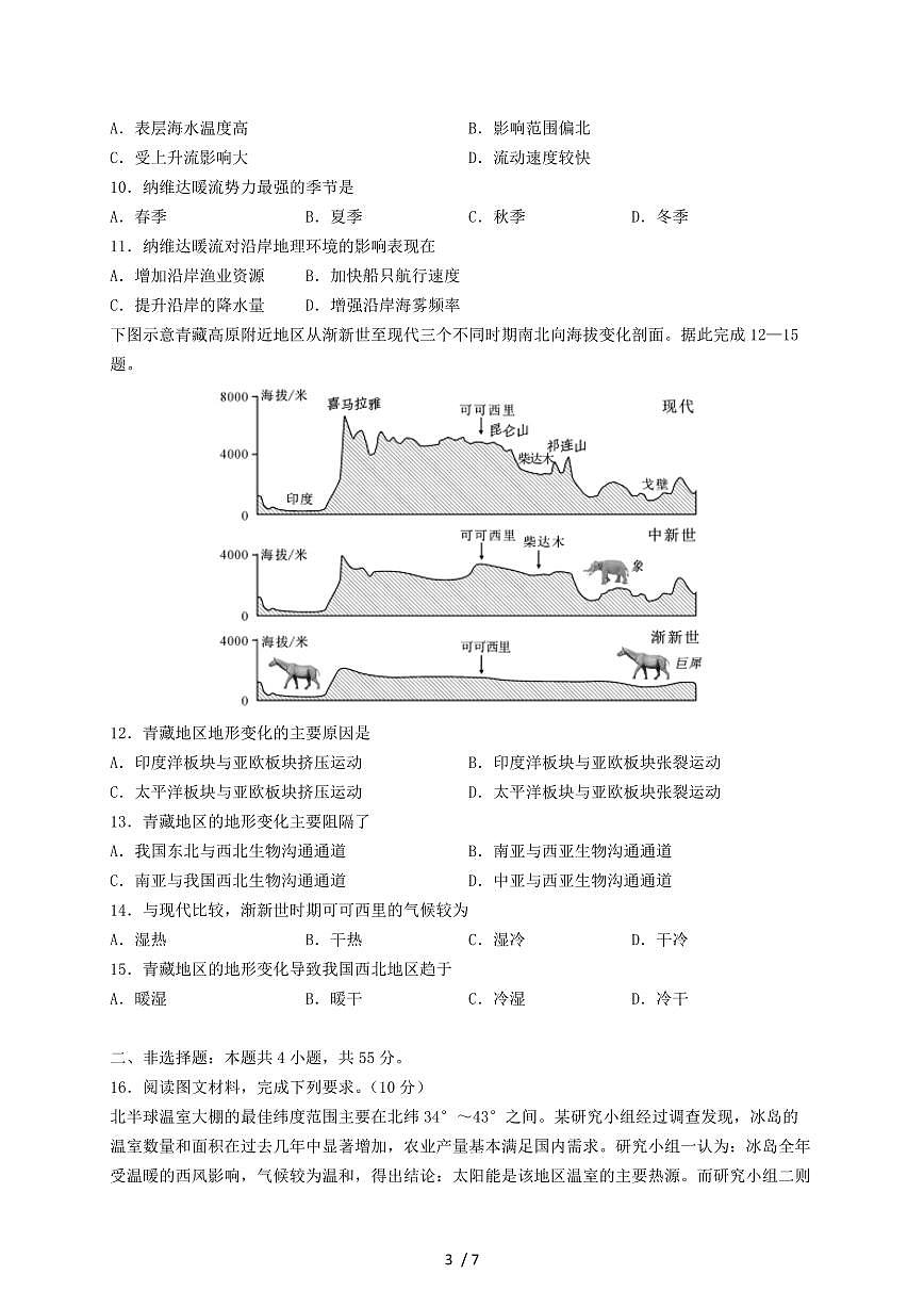 山东省临沂市沂南县部分学校2026届高三上册10月月考地理（A卷）试题（含答案）第3页
