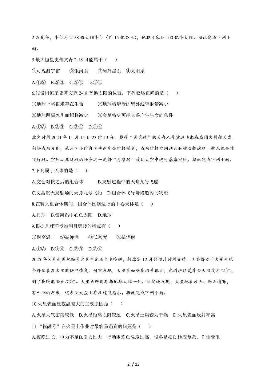 山东省泰安第一中学（新校区）2025~2026学年高一上册10月阶段性检测地理试题（含答案）第2页