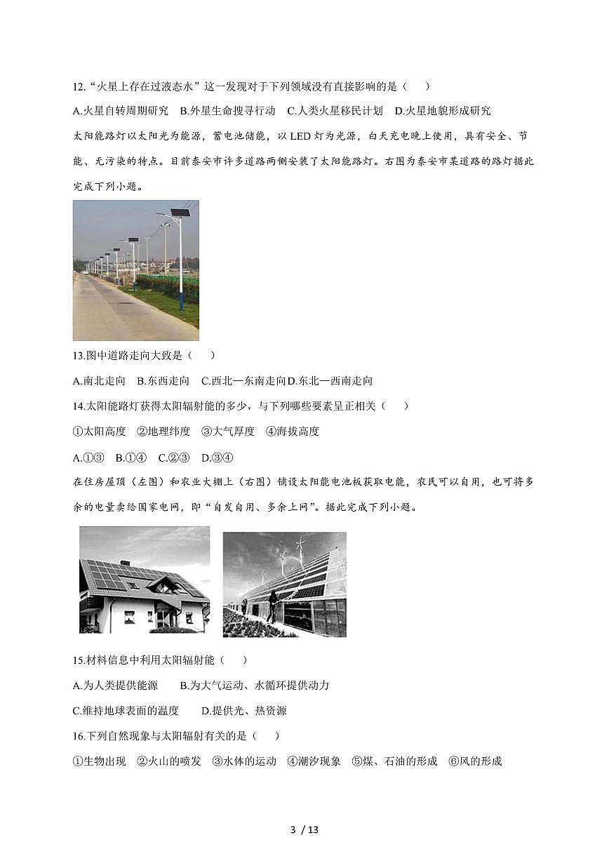 山东省泰安第一中学（新校区）2025~2026学年高一上册10月阶段性检测地理试题（含答案）第3页