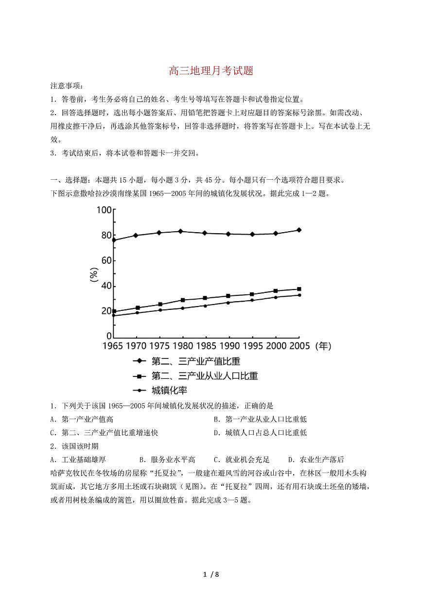 山东省烟台市芝罘区部分学校2026届高三上册10月月考地理试题（含答案）第1页