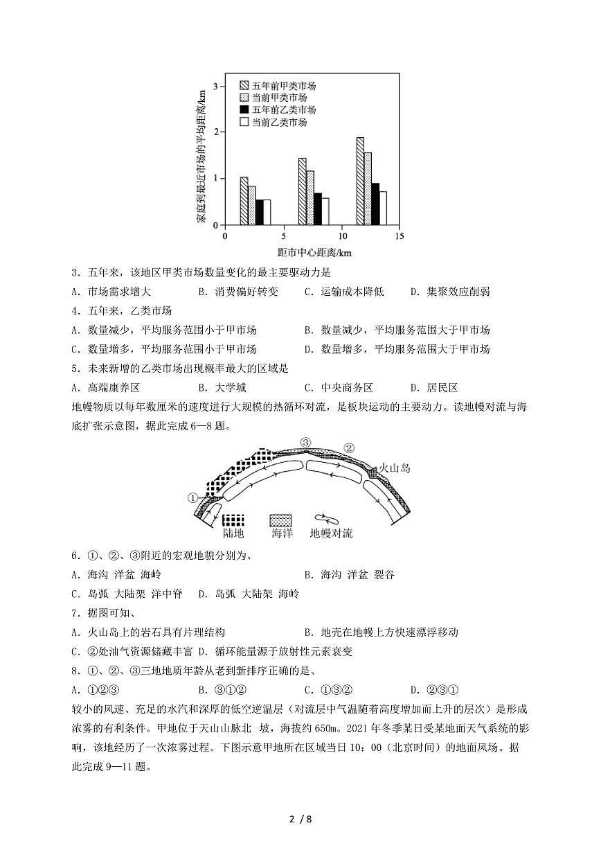 山东省烟台市芝罘区部分学校2026届高三上册10月月考地理试题（含答案）第2页