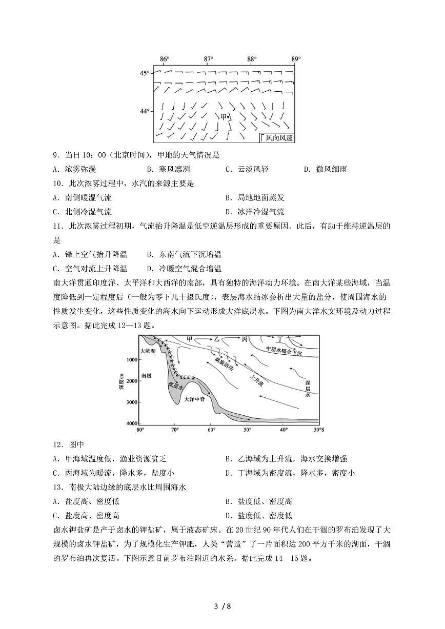 山东省烟台市芝罘区部分学校2026届高三上册10月月考地理试题（含答案）第3页