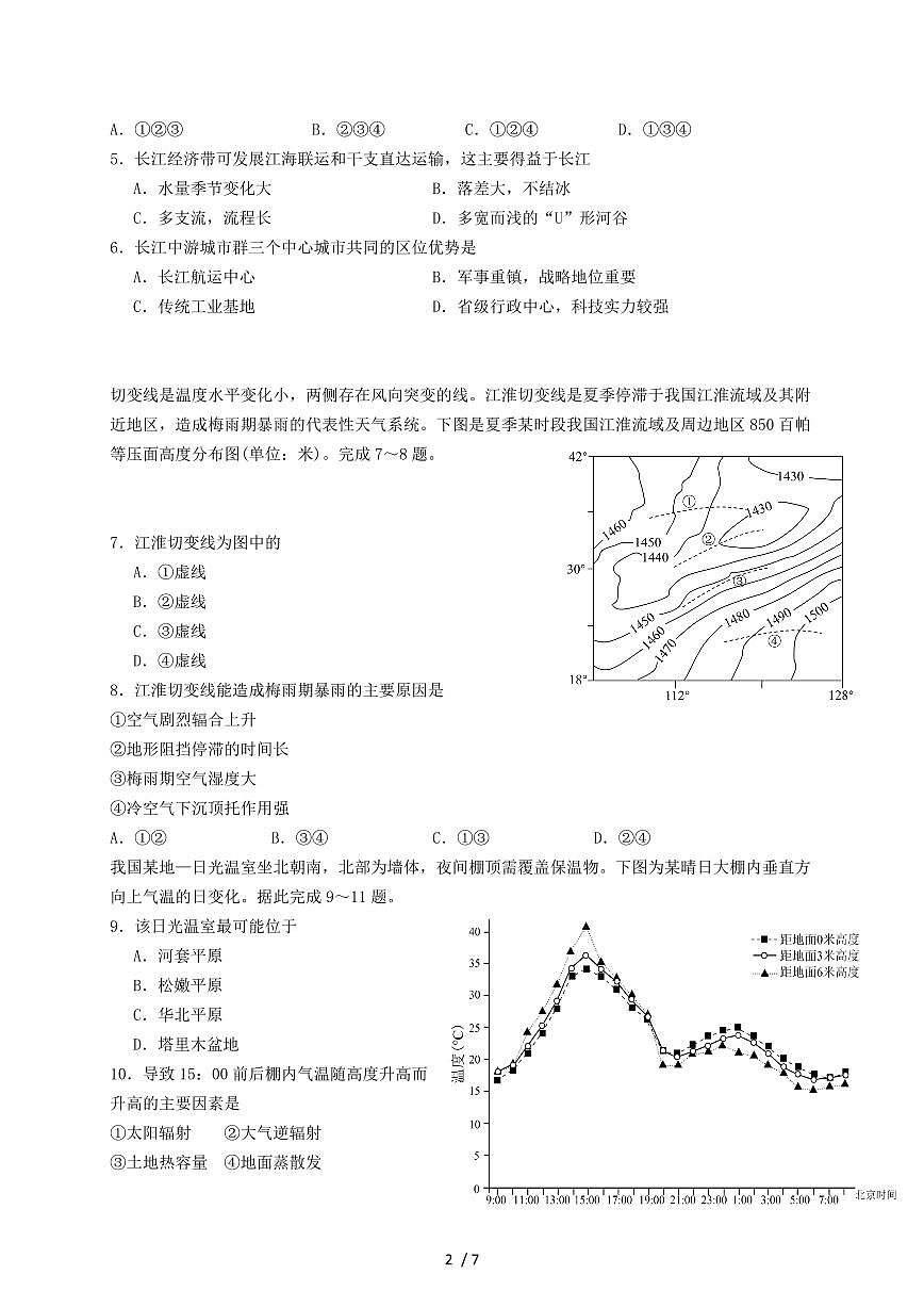 四川省广安第二中学2026届高三上册第一次月考地理试题（含答案）第2页