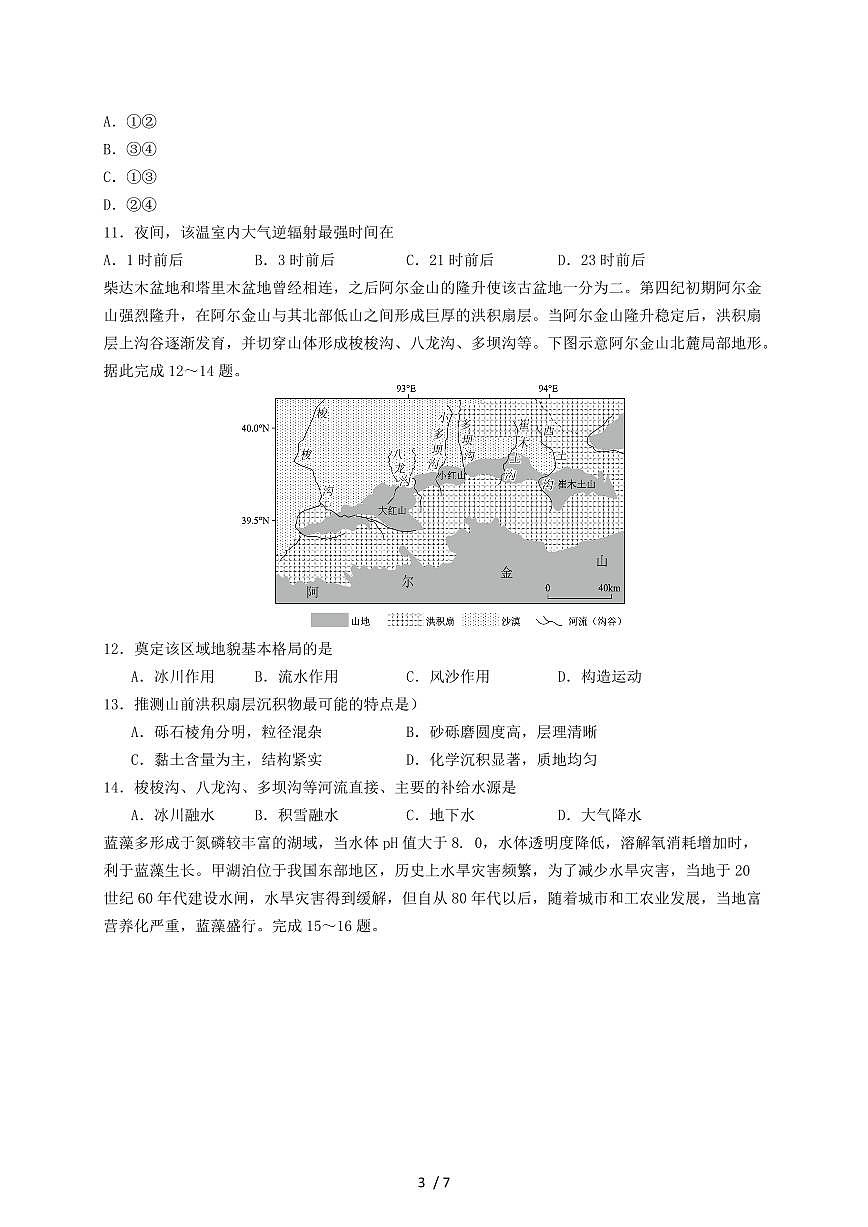 四川省广安第二中学2026届高三上册第一次月考地理试题（含答案）第3页