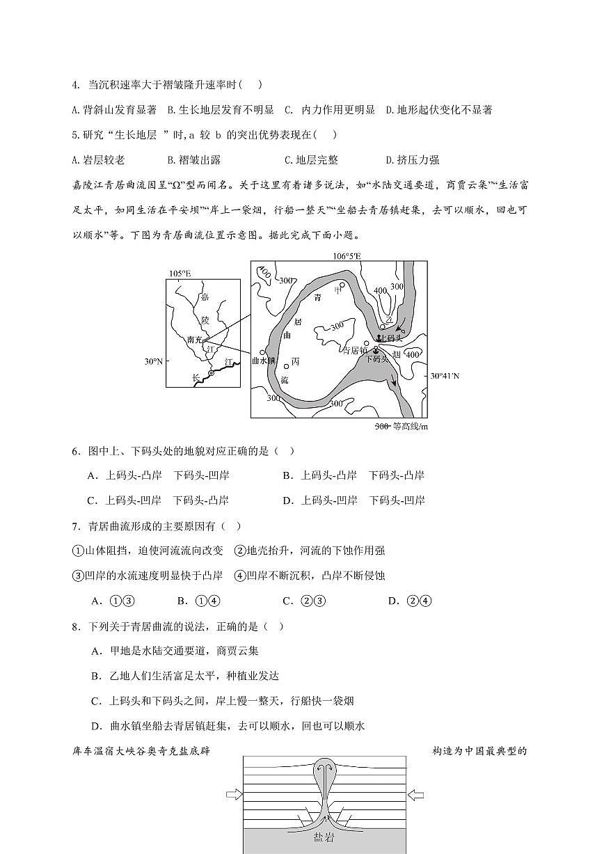 四川省阆中东风中学校2025~2026学年高三上册10月月考地理试题（含答案）第2页