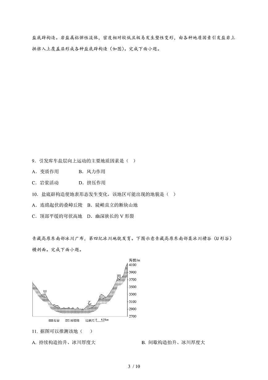 四川省阆中东风中学校2025~2026学年高三上册10月月考地理试题（含答案）第3页