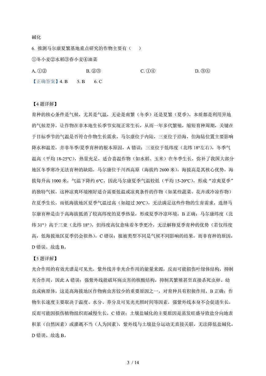 四川省纳溪中学校2025~2026学年高三上册10月月考地理试题（含解析）第3页