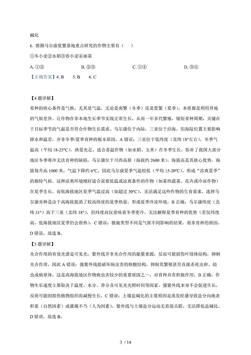 四川省纳溪中学校2025~2026学年高三上册10月月考地理试题（含解析）第3页