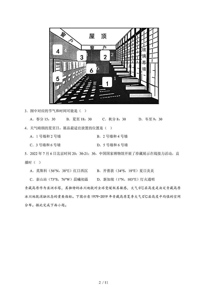 四川省内江市威远中学校2025~2026学年高三上册期中考试地理试题（含答案）第2页
