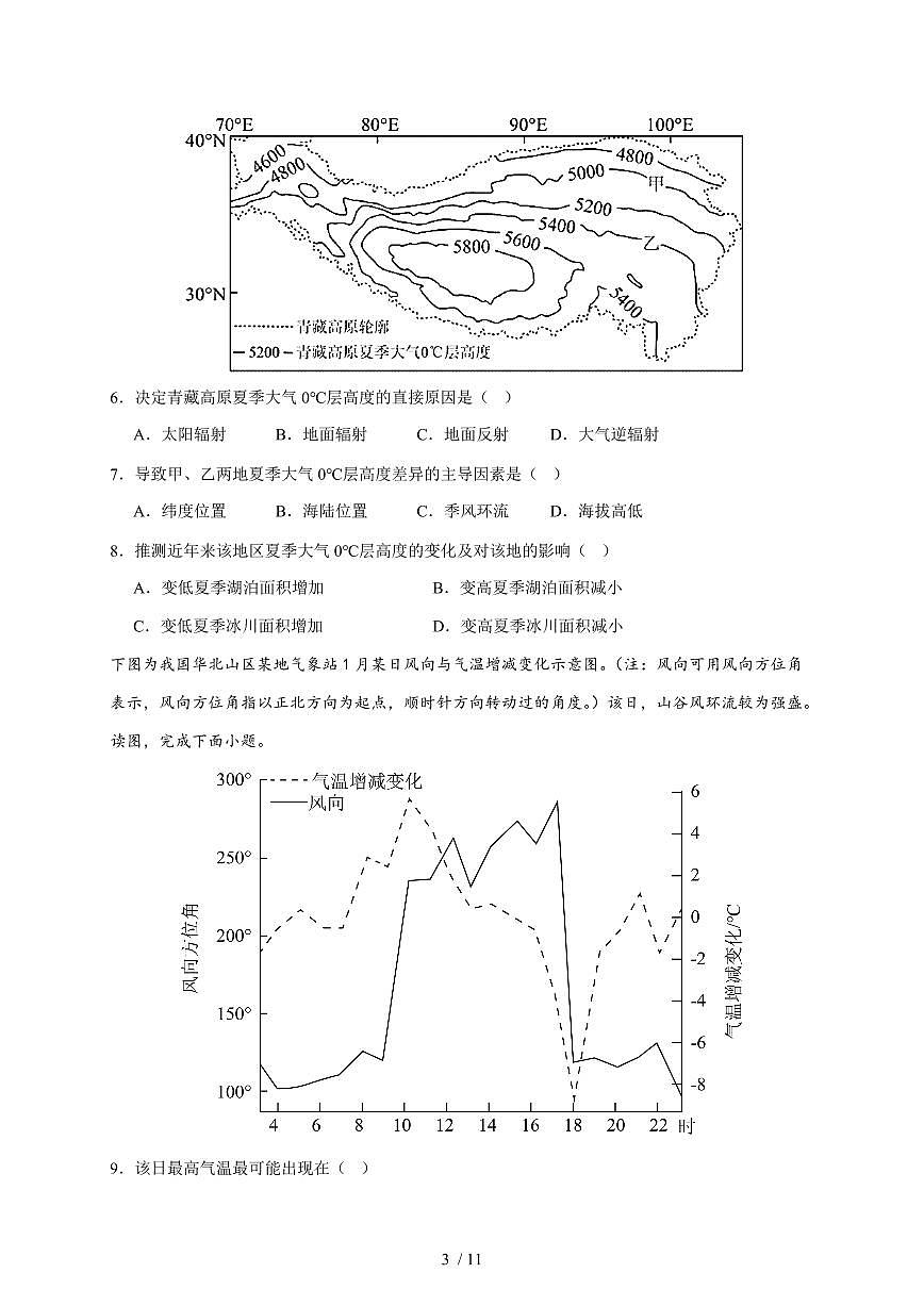 四川省内江市威远中学校2025~2026学年高三上册期中考试地理试题（含答案）第3页