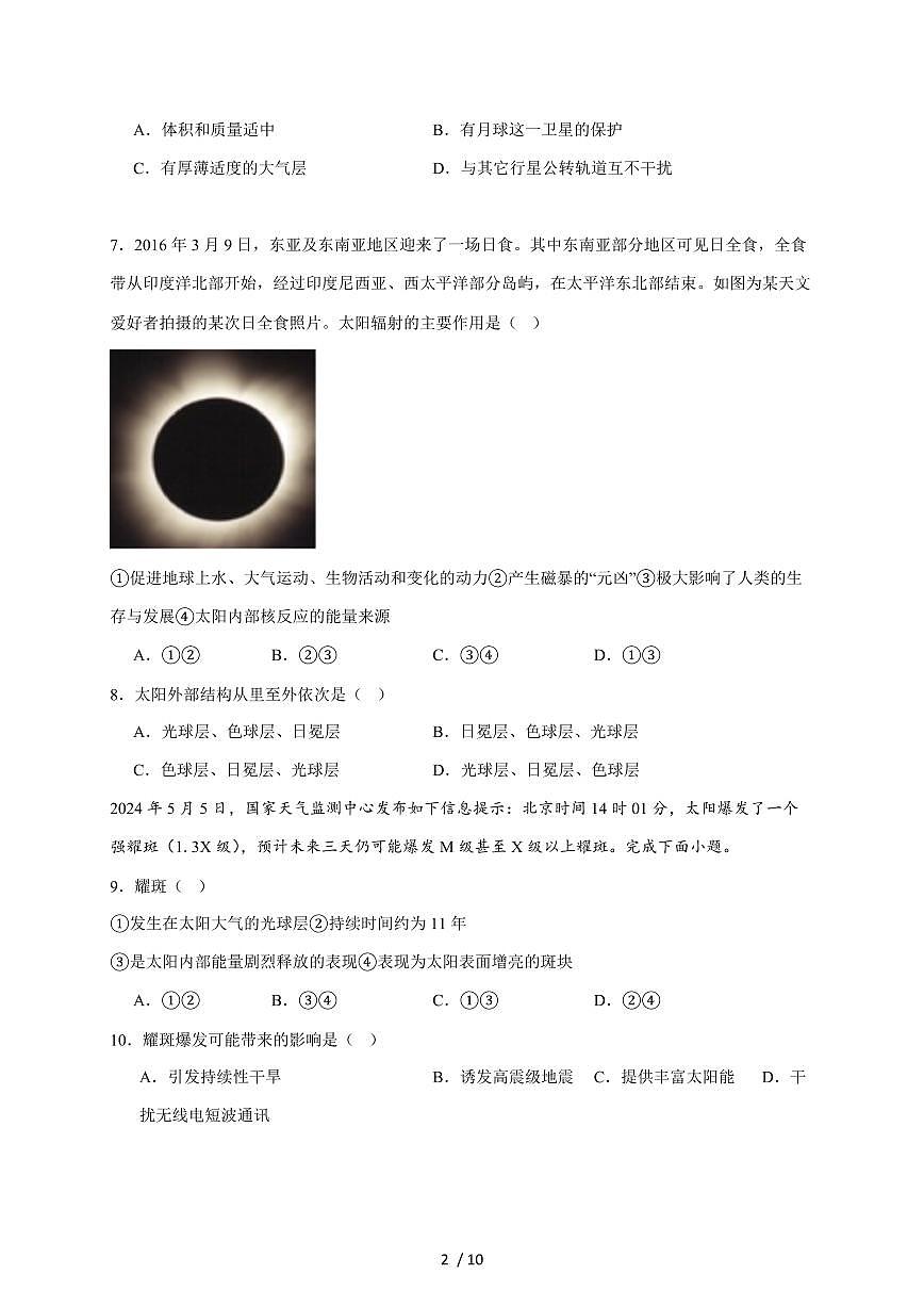 天津市静海区第四中学2025~2026学年高一上册10月阶段性检测地理试题（含答案）第2页