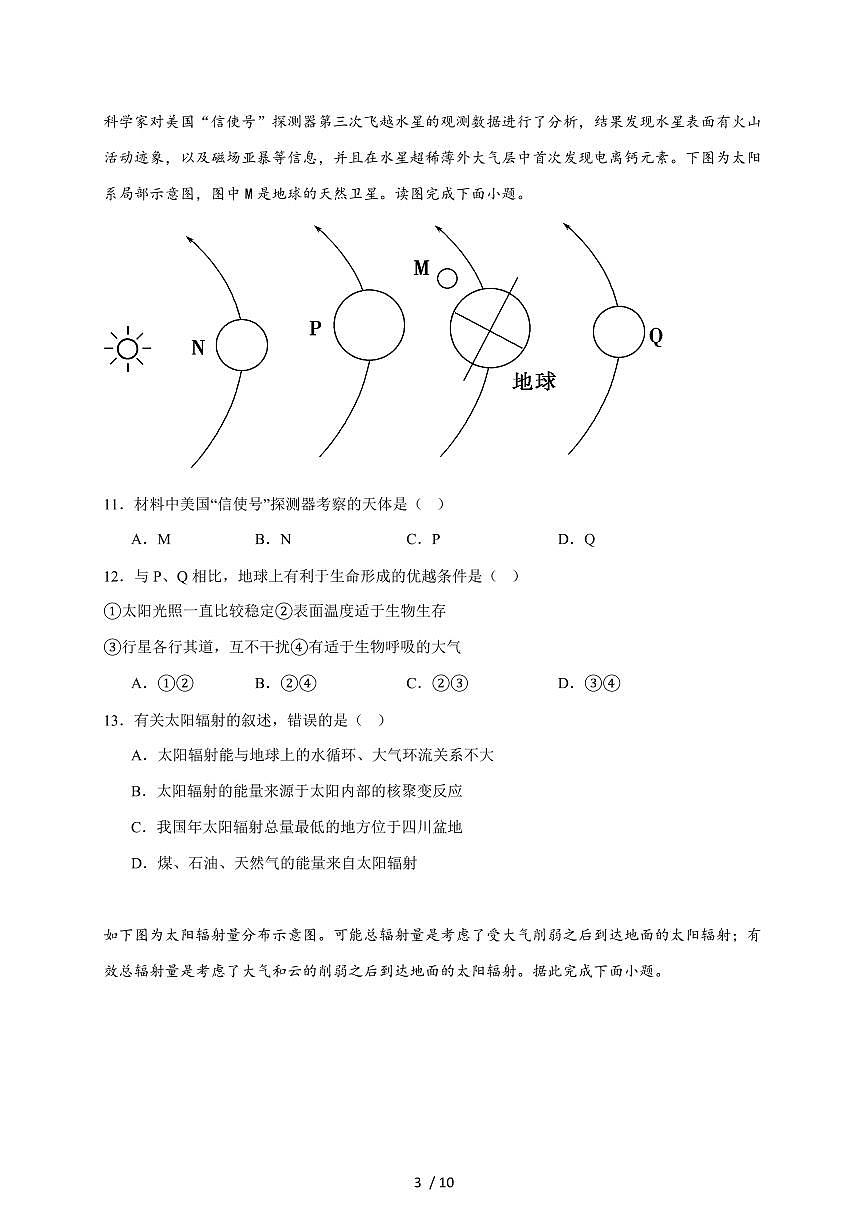 天津市静海区第四中学2025~2026学年高一上册10月阶段性检测地理试题（含答案）第3页