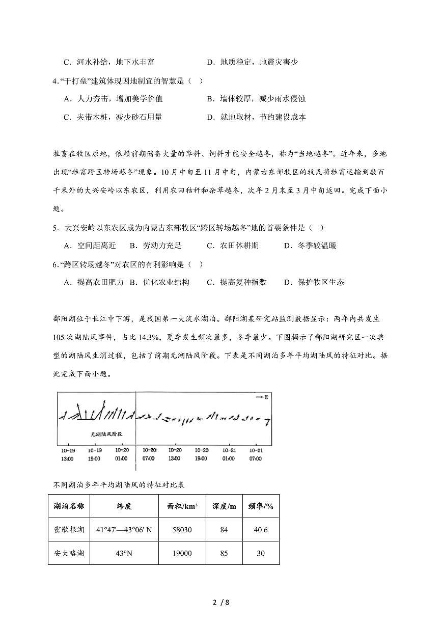 重庆市育才中学校等三校2026届高三上册10月联合诊断性考试地理试题（含答案）第2页