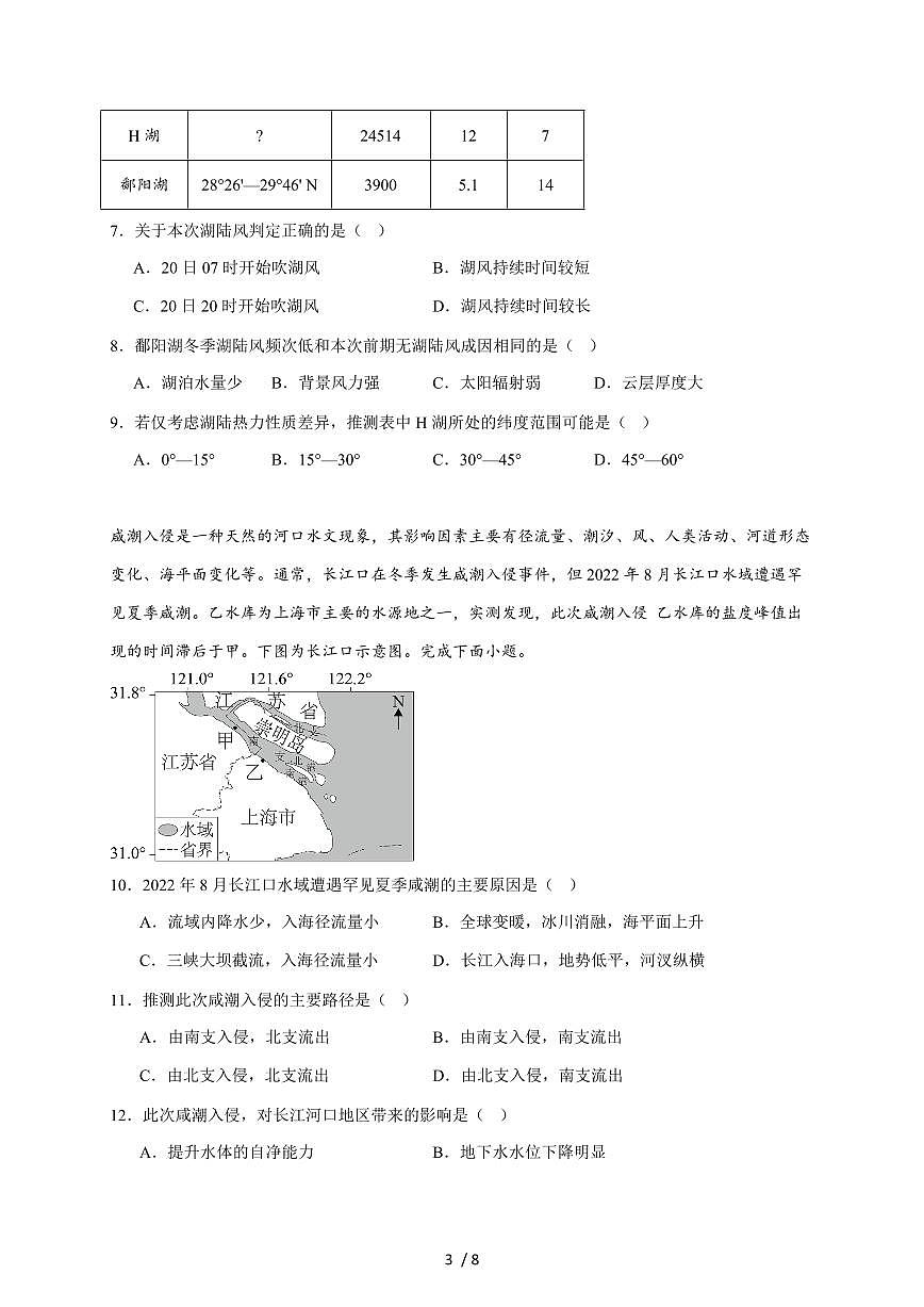 重庆市育才中学校等三校2026届高三上册10月联合诊断性考试地理试题（含答案）第3页
