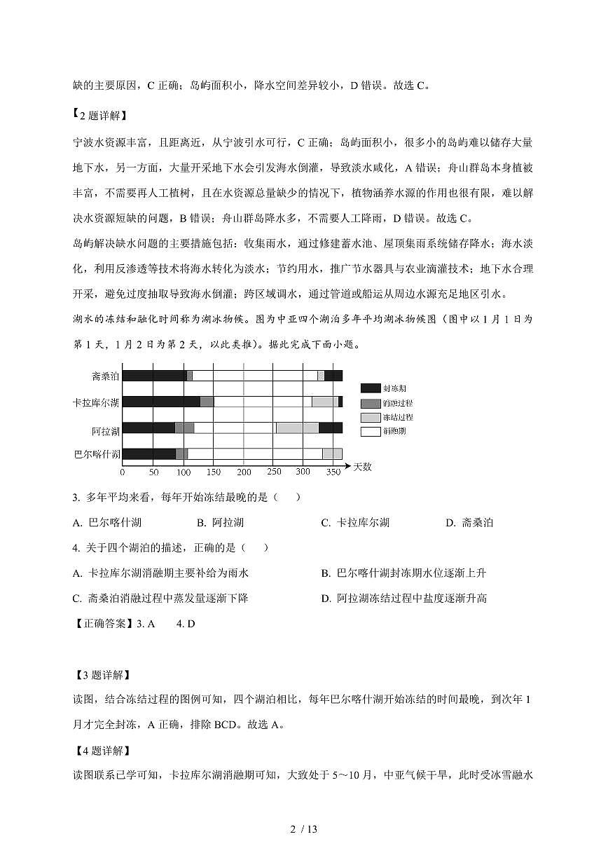 重庆市九龙坡区重庆实验外国语学校2025~2026学年高三上册9月月考地理试题（含解析）第2页