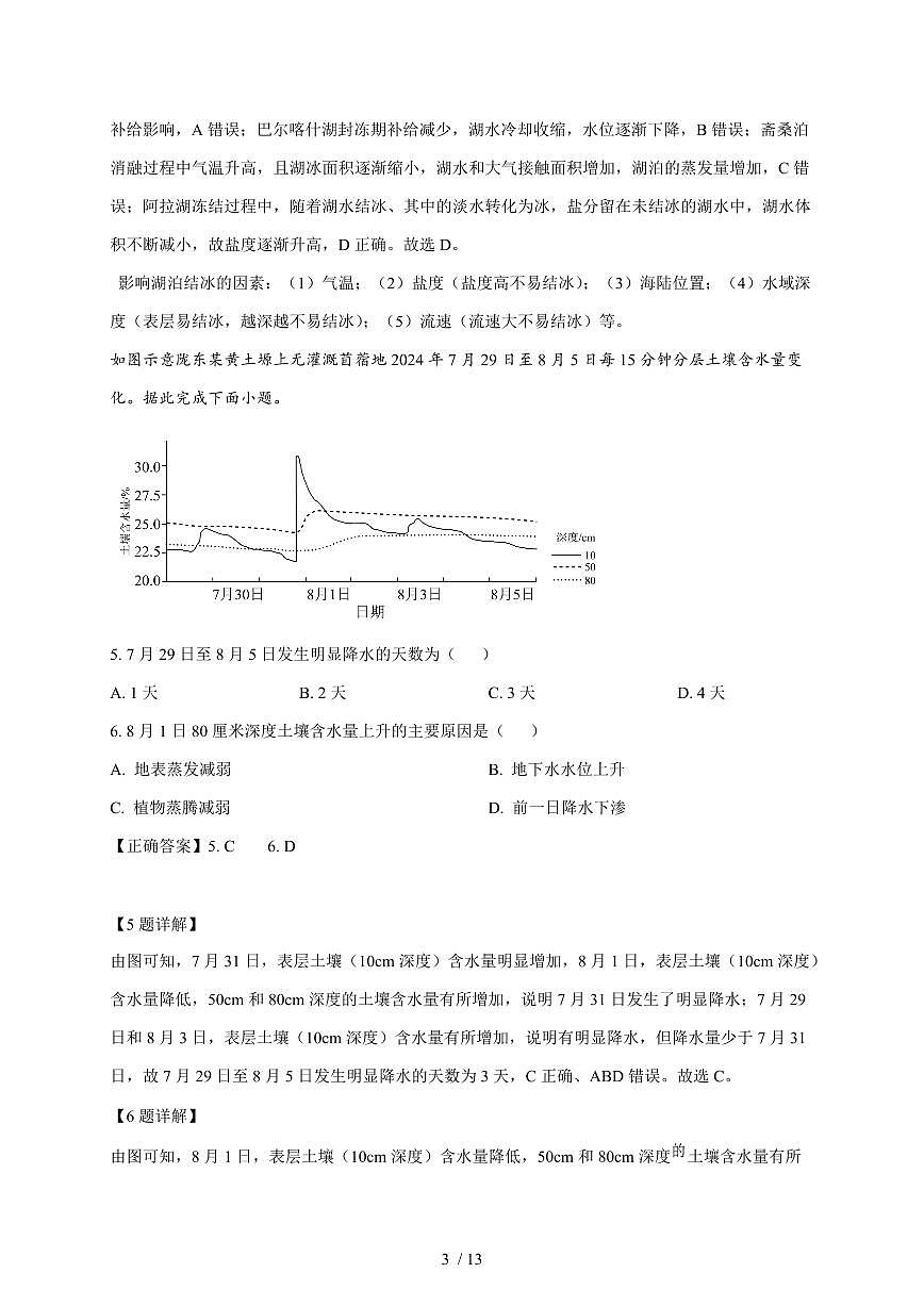 重庆市九龙坡区重庆实验外国语学校2025~2026学年高三上册9月月考地理试题（含解析）第3页