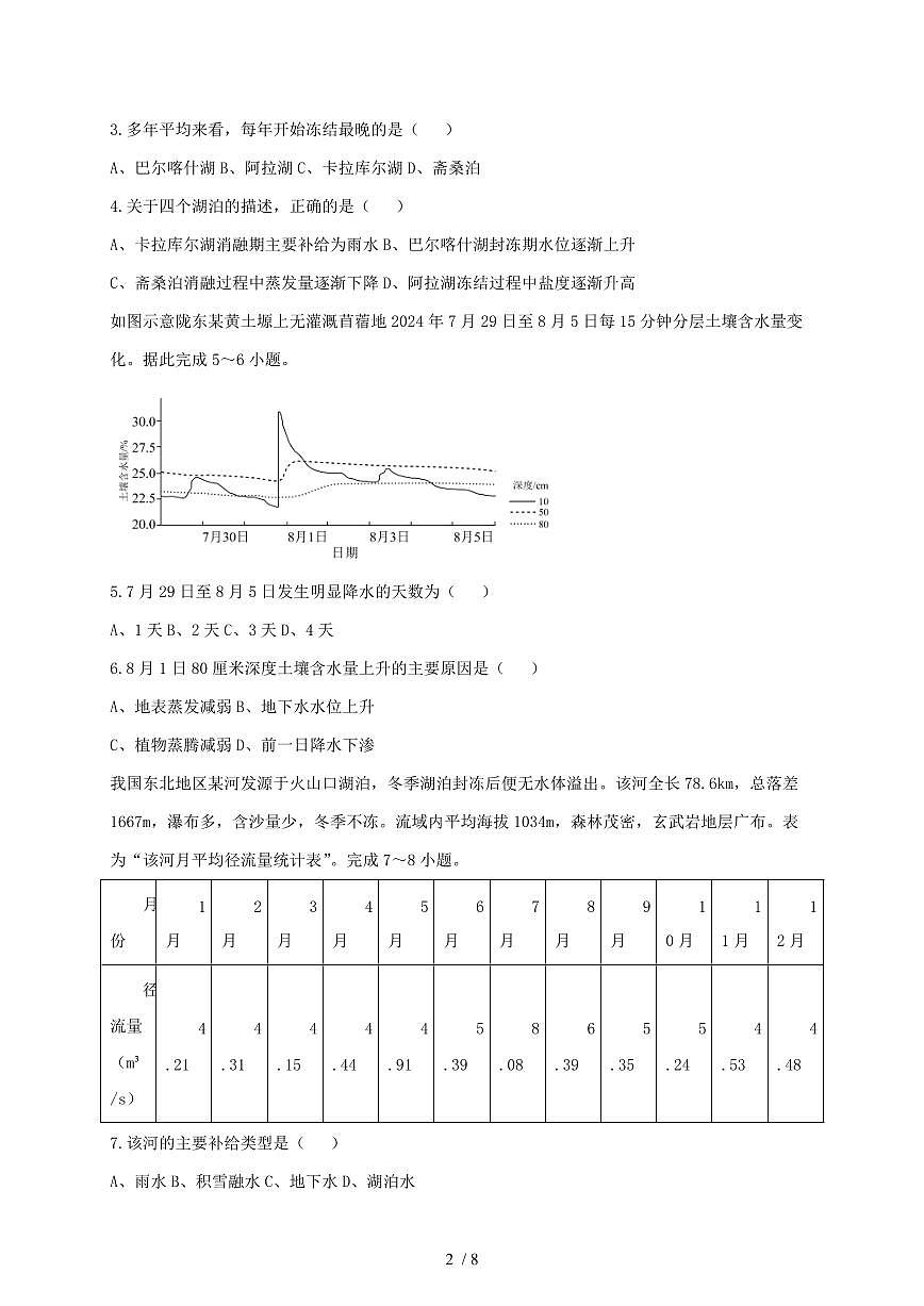 重庆市九龙坡区重庆实验外国语学校2025~2026学年高三上册9月月考地理试题（含答案）第2页