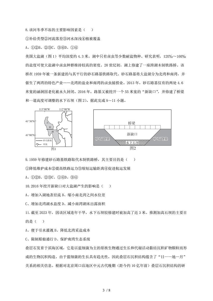 重庆市九龙坡区重庆实验外国语学校2025~2026学年高三上册9月月考地理试题（含答案）第3页