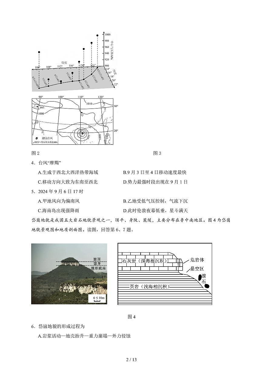 北京丰台十二中2026届高三（上）开学考地理（教师版）（含答案）第2页