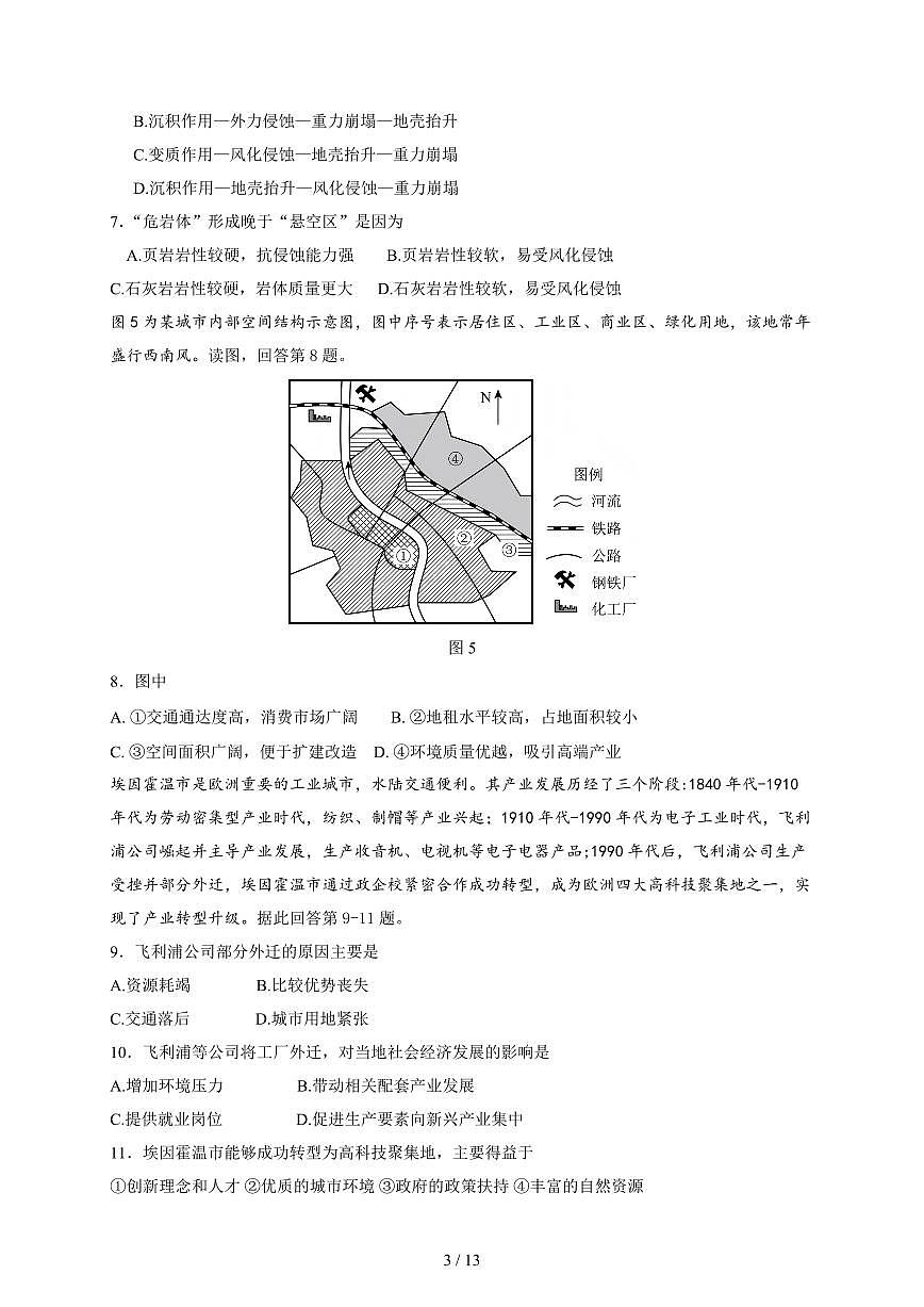北京丰台十二中2026届高三（上）开学考地理（教师版）（含答案）第3页