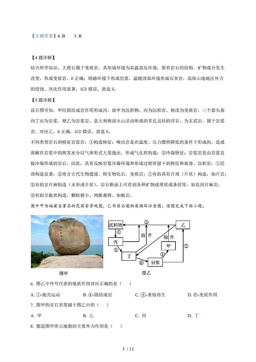 河南省南阳市宛城区等2地2025~2026学年高二上册开学地理试题（含解析）第3页