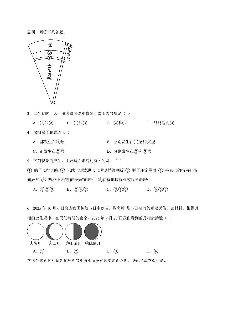 河南许昌市鄢陵县2025~2026学年高一上册10月月考地理试题（含答案）第2页