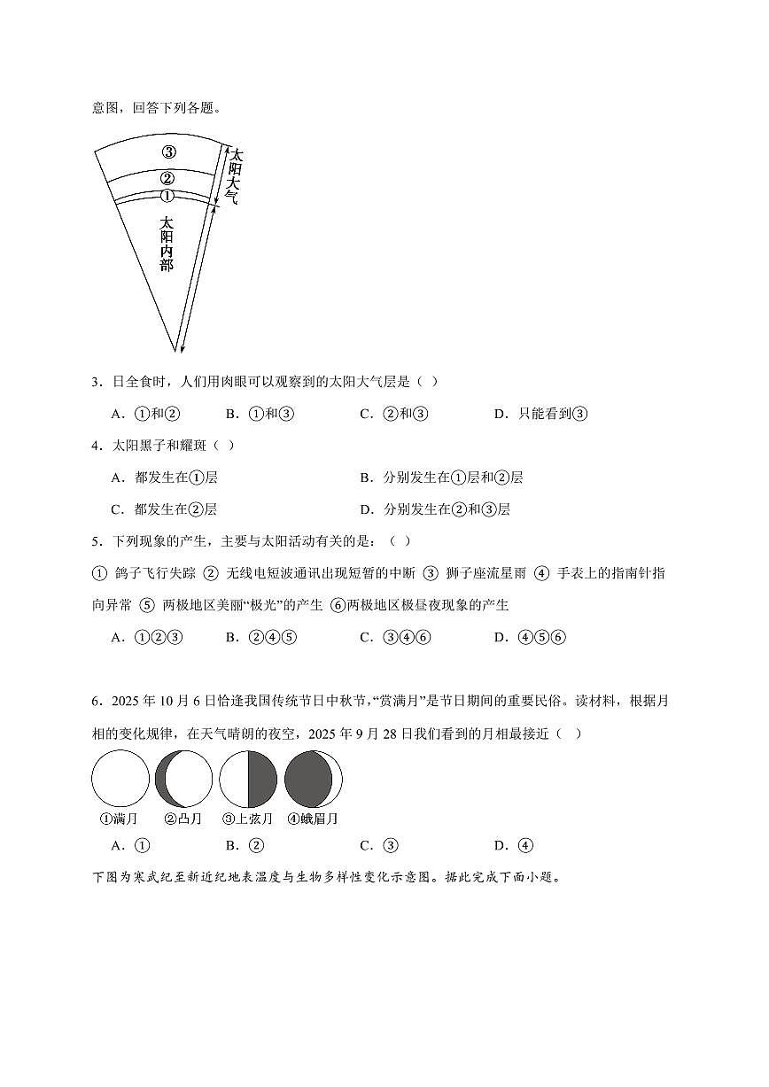 河南许昌市鄢陵县2025~2026学年高一上册10月月考地理试题（含答案）第2页