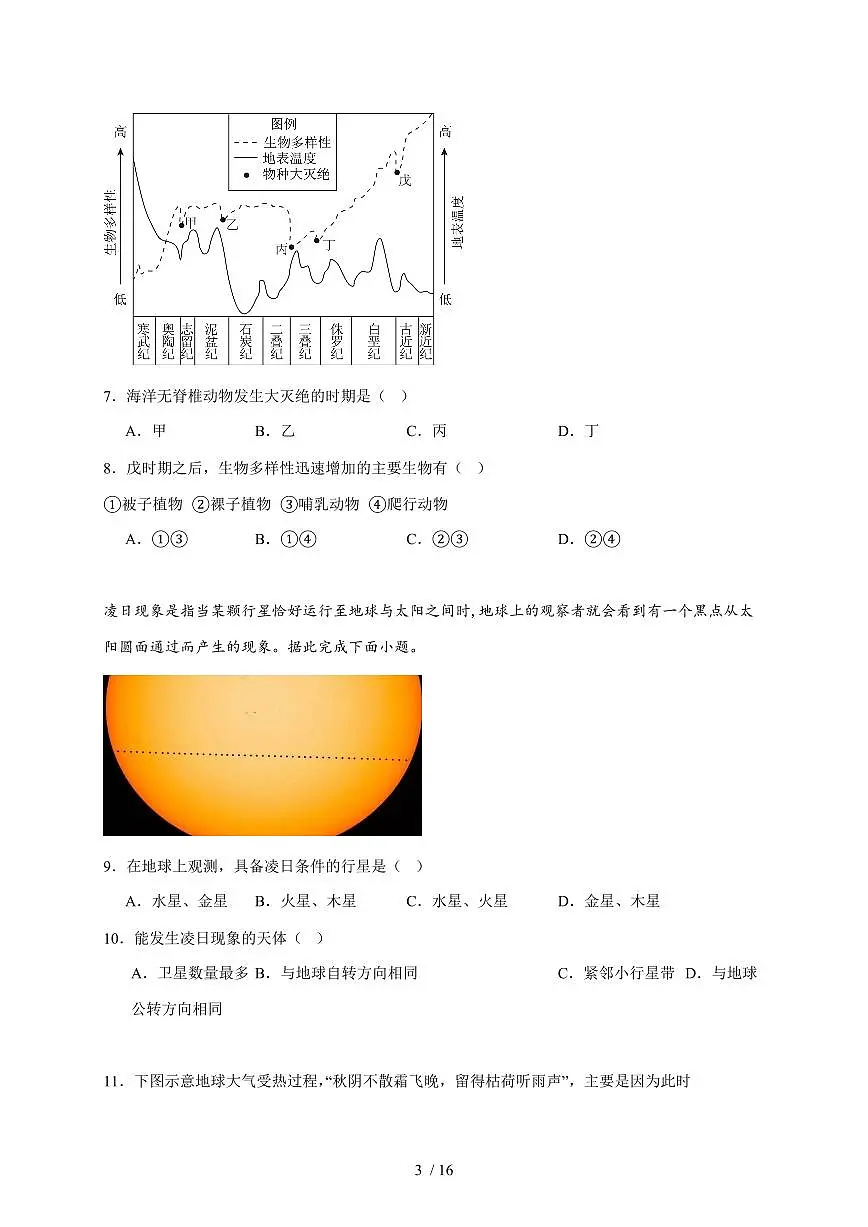 河南许昌市鄢陵县2025~2026学年高一上册10月月考地理试题（含答案）第3页
