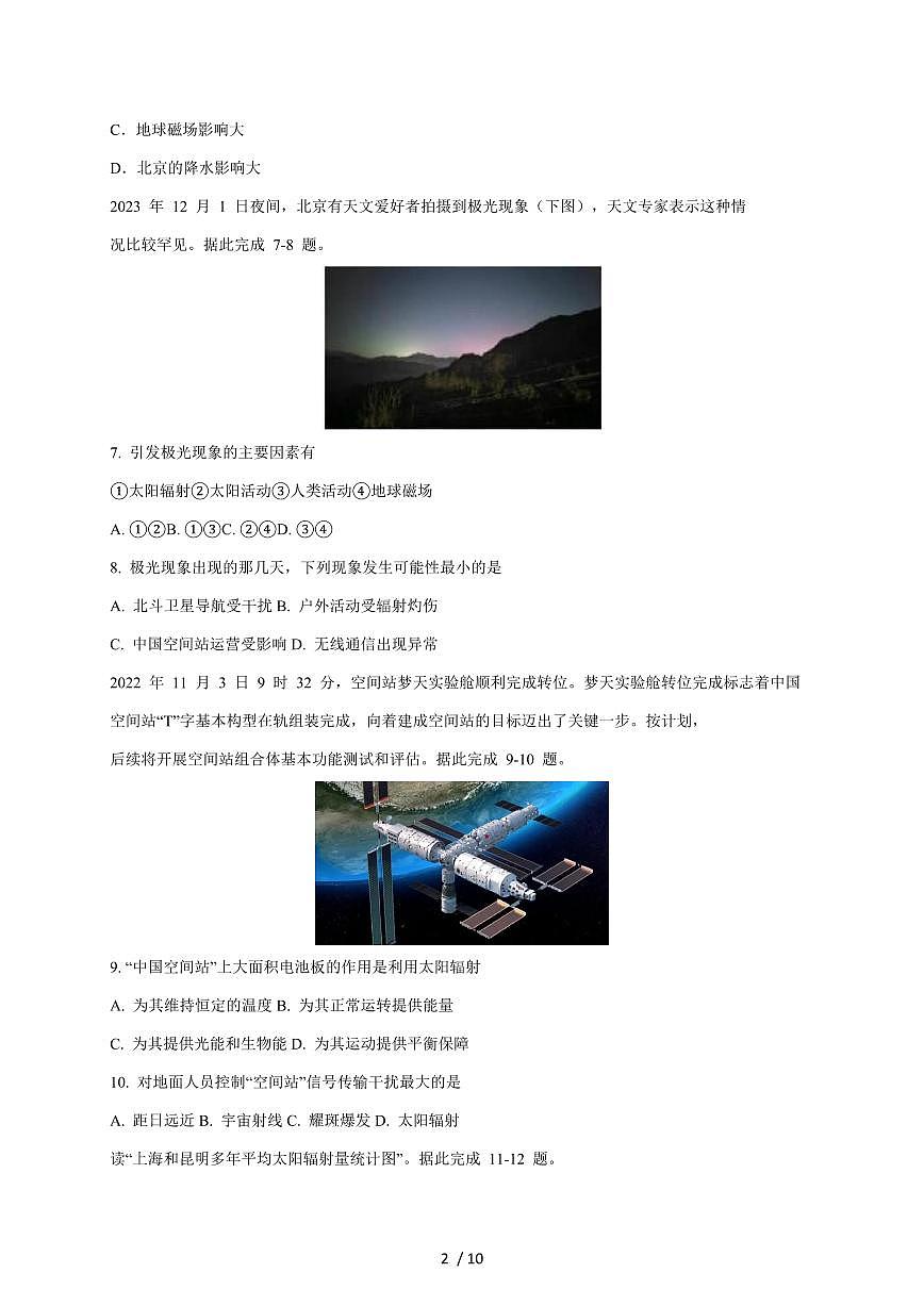 江苏省盐城中学2025~2026学年高一上册10月月考地理试题（含答案）第2页
