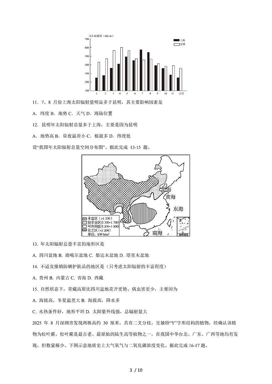 江苏省盐城中学2025~2026学年高一上册10月月考地理试题（含答案）第3页