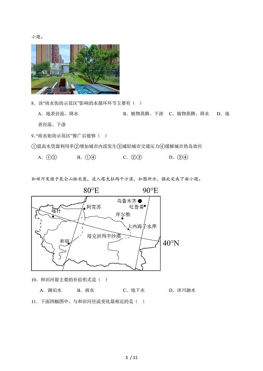 江苏省镇江中学2024-2025学年高二上册11月期中学情检测地理试题（含答案）第3页